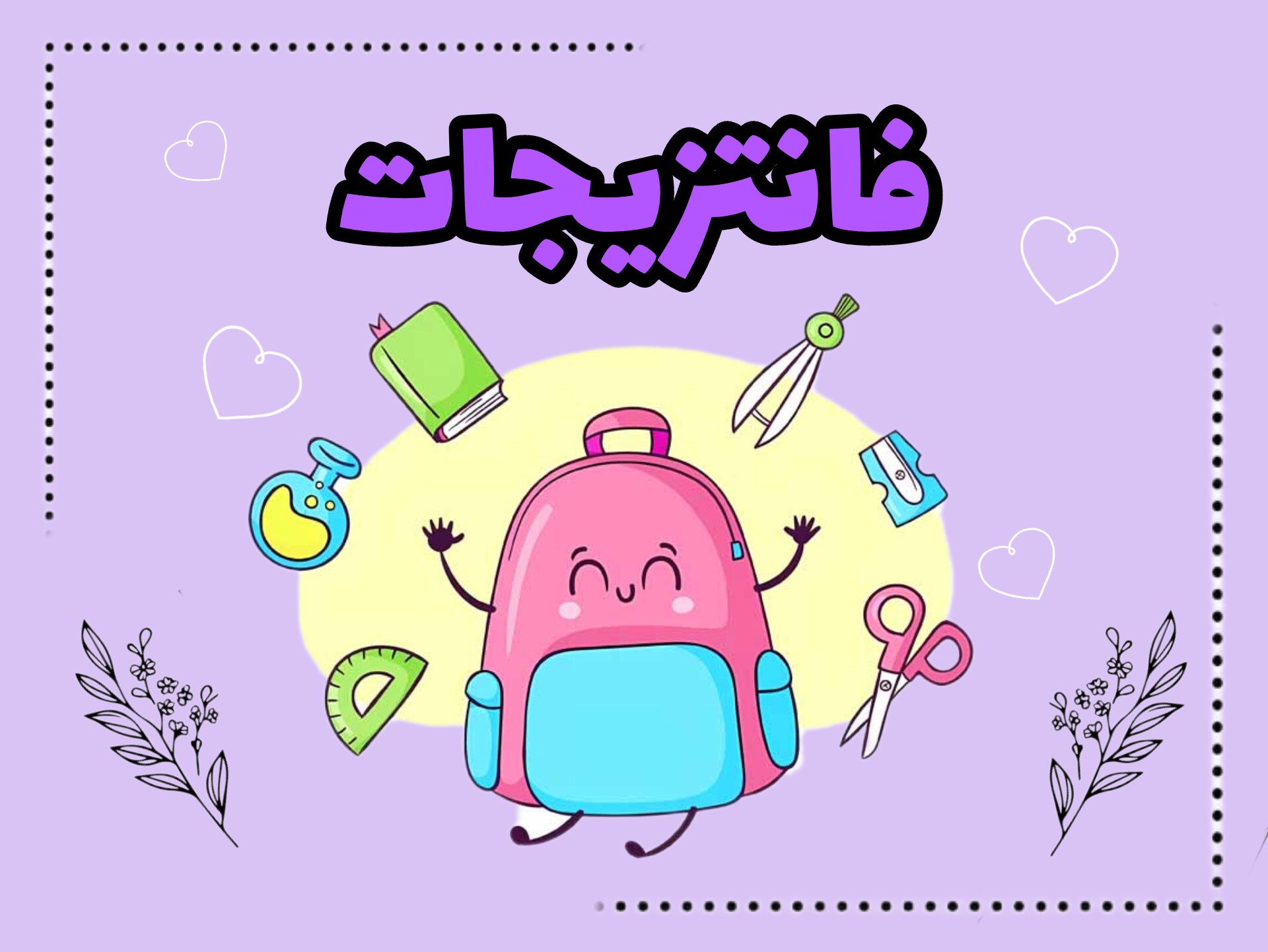 هدیه کادو لوازم جذاب و فانتزی