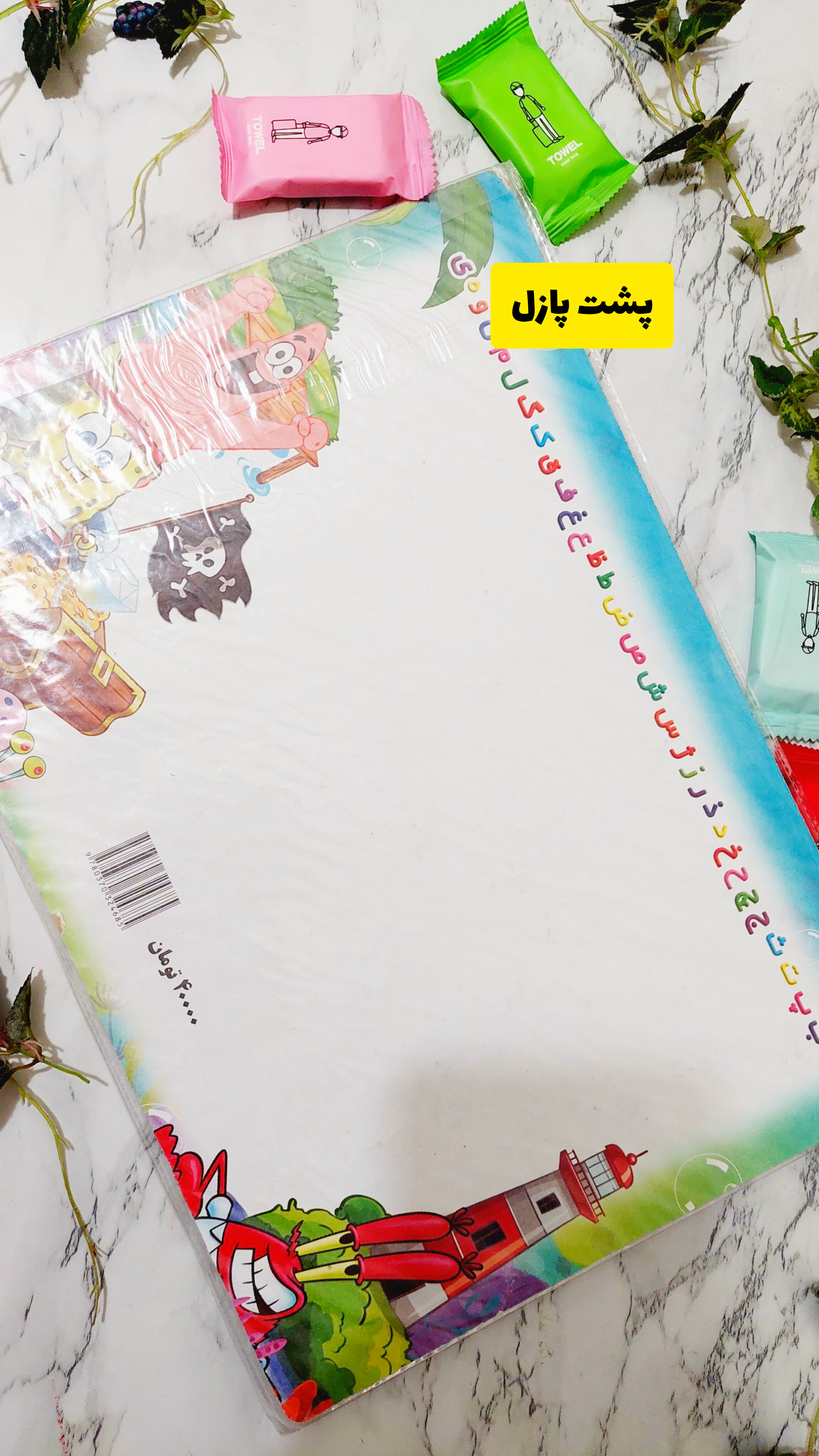 پازل سرگرمی جذاب برای بچه ها