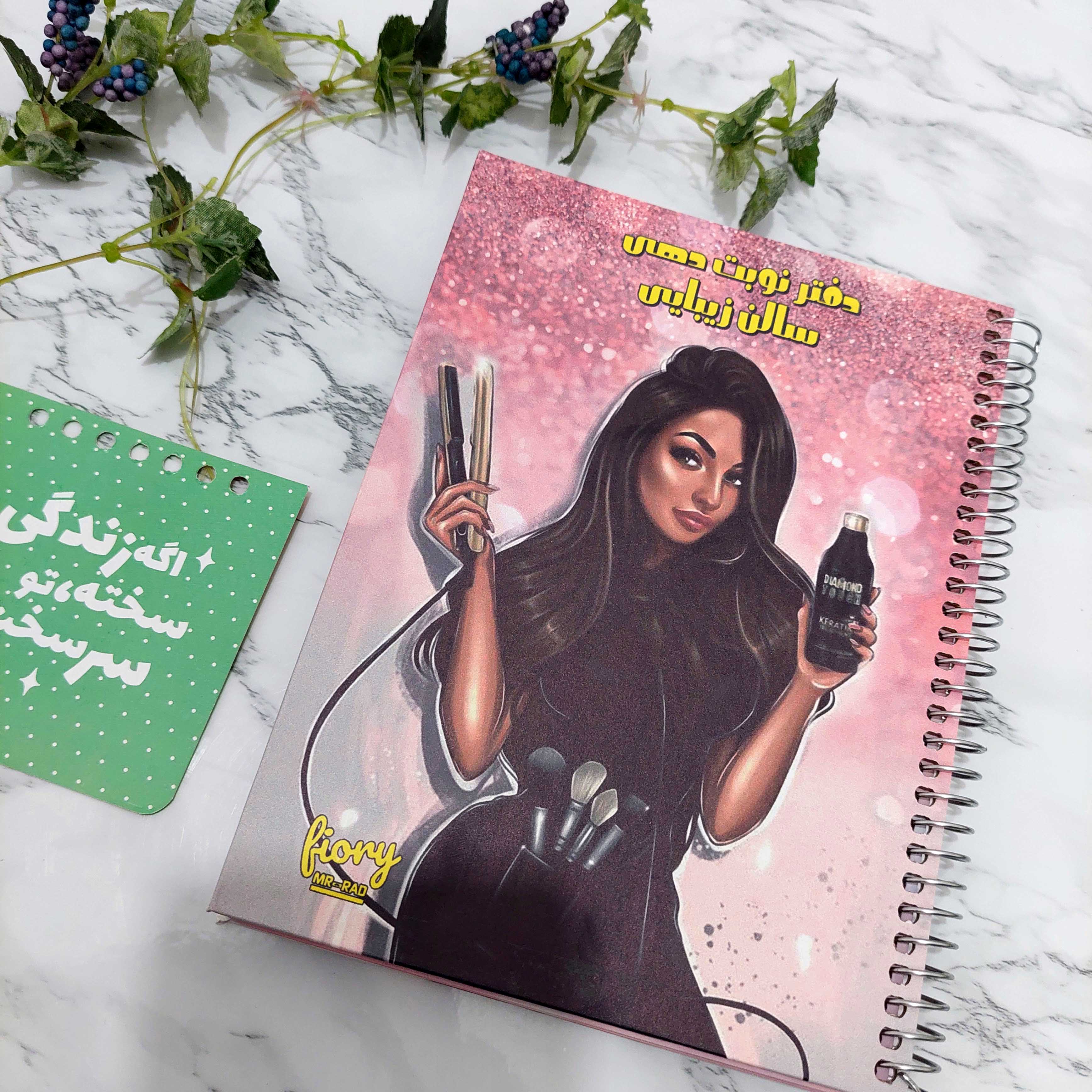 دفتر نوبت دهی مو