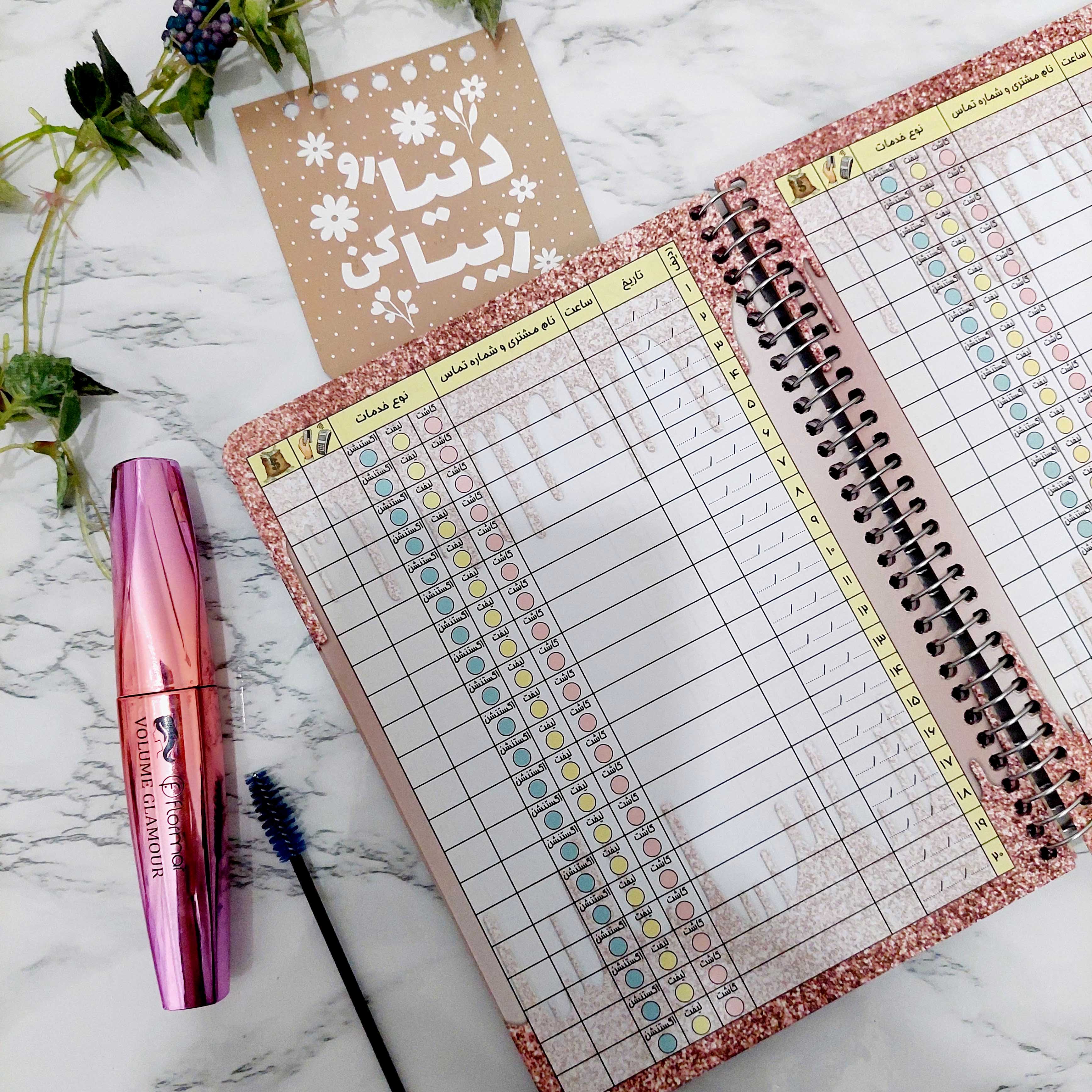 دفتر نوبت دهی مژه