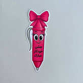 گیفت جشن خودکار