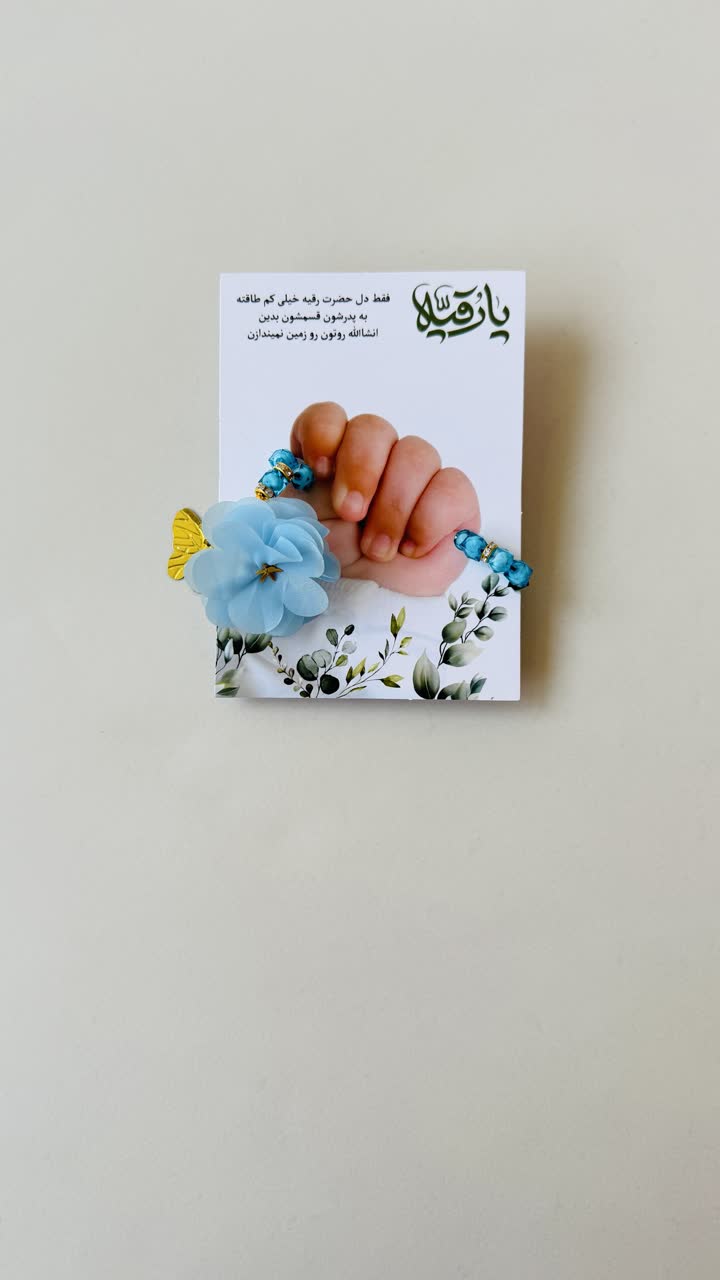 گیفت نظر تسبیح