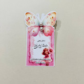 روز دختر مبارک