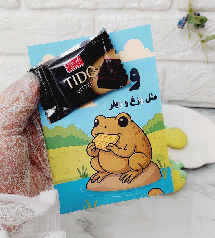 و مثل وزق