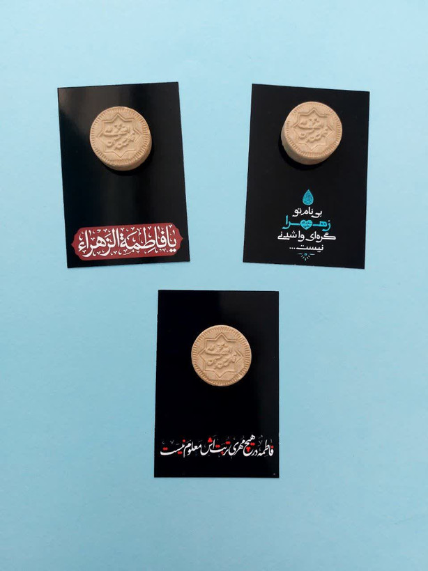 گیفت مهر فاطمیه