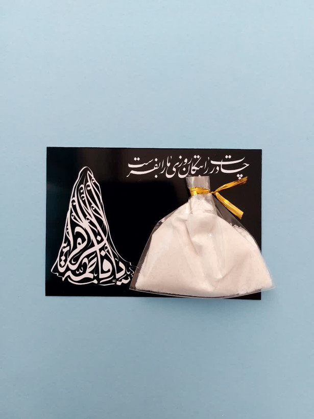 گیفت فاطمیه